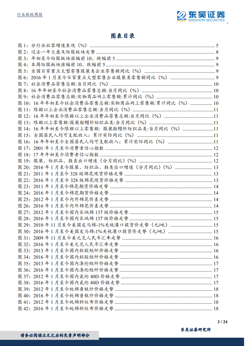 纺织服装行业：消费现韧性，低估值锁定品牌服装下行风险，关注半年报高增长个股-190721.pdf 第3页