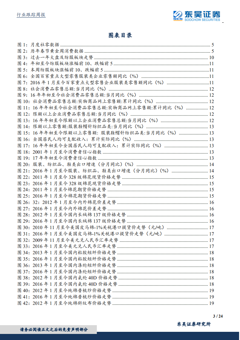 纺织服装行业：消费增速环比企稳、同比仍处低位，低估值环境下精选高股息&alpha;龙头.pdf 第3页