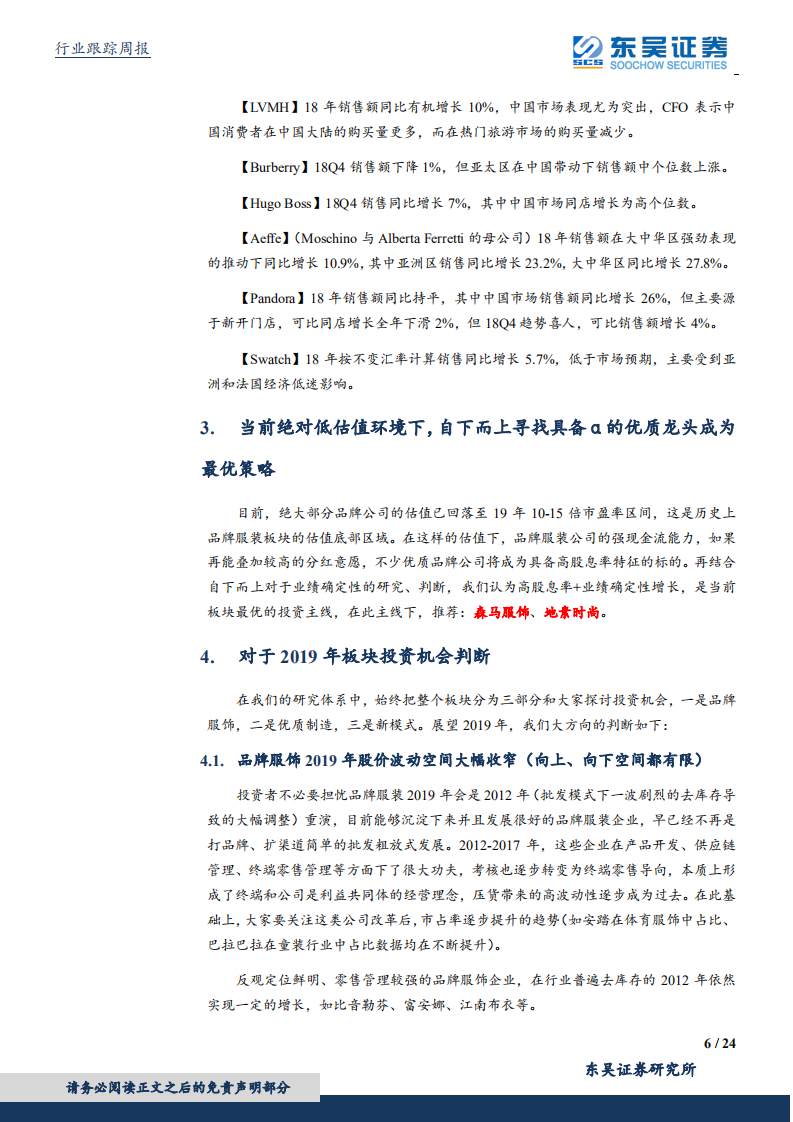 纺织服装行业：消费增速环比企稳、同比仍处低位，低估值环境下精选高股息&alpha;龙头.pdf 第6页