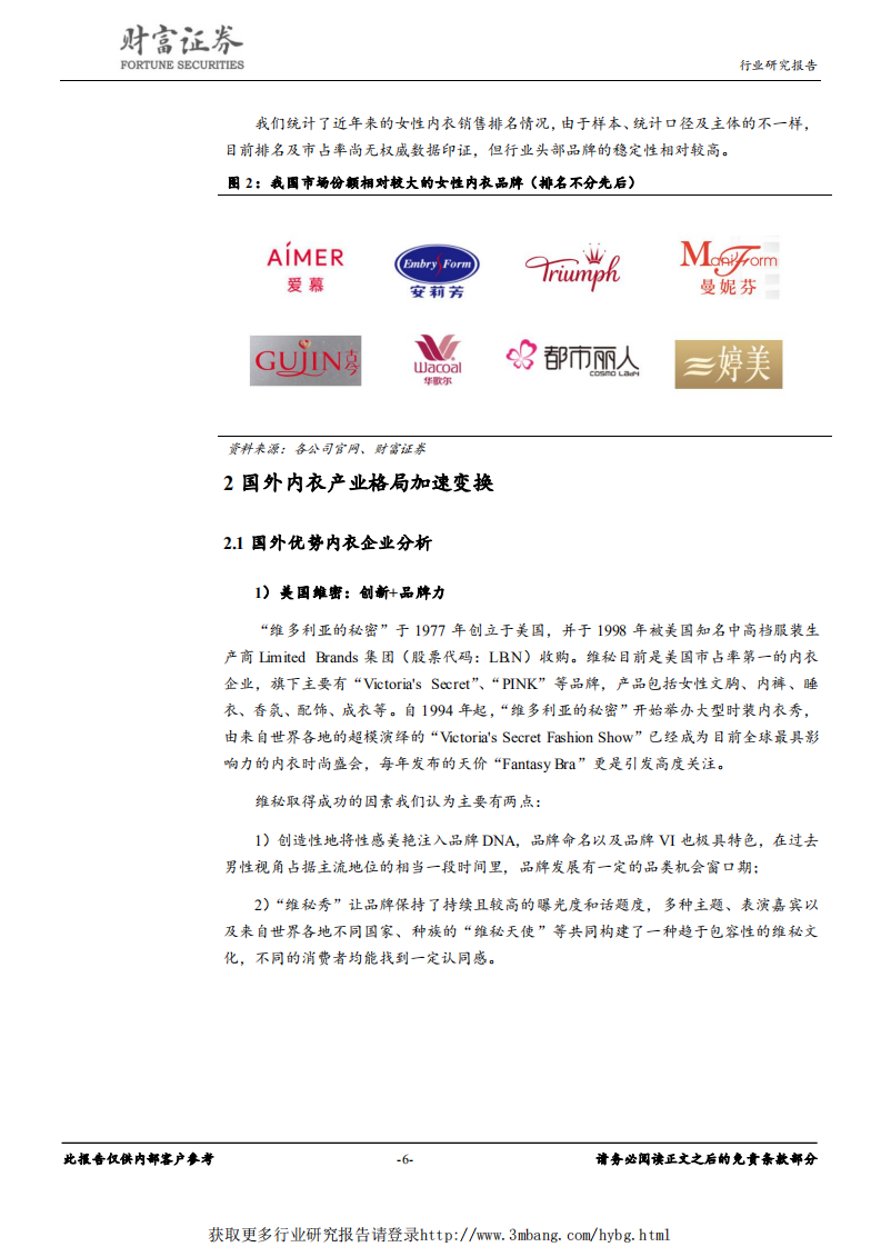 纺织服装行业：行业成长空间大，优先布局优势企业-190305.pdf 第6页