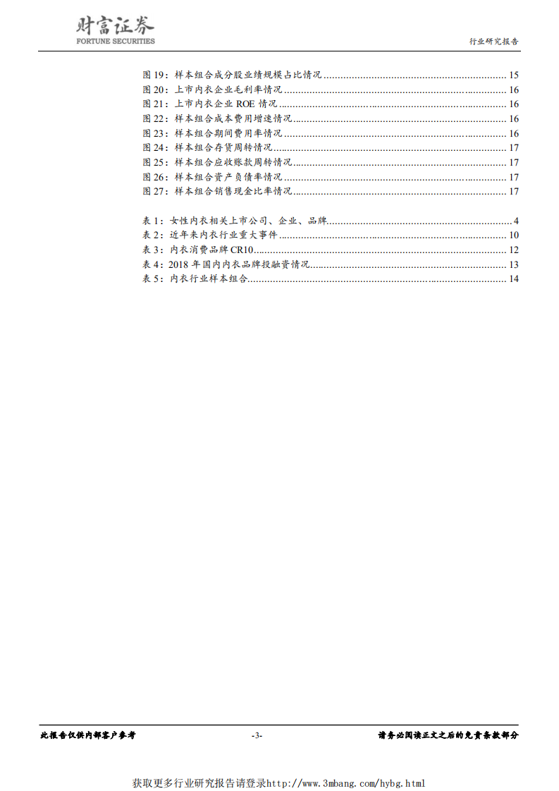 纺织服装行业：行业成长空间大，优先布局优势企业-190305.pdf 第3页