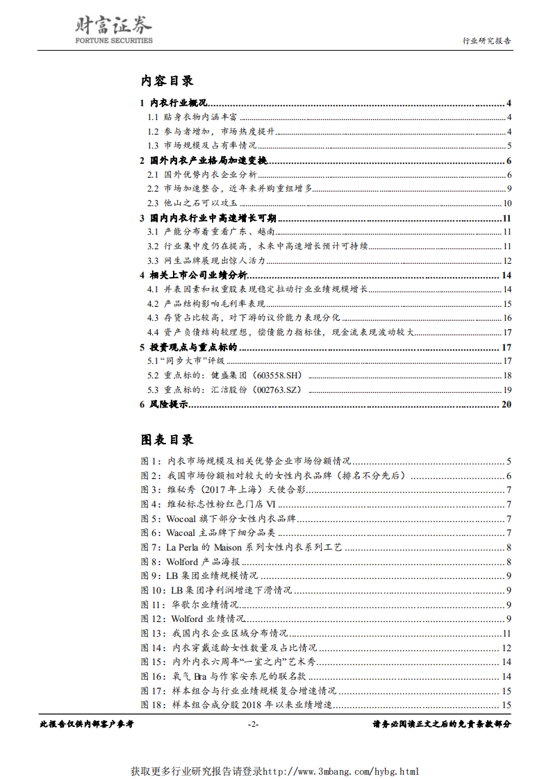 纺织服装行业：行业成长空间大，优先布局优势企业-190305.pdf 第2页