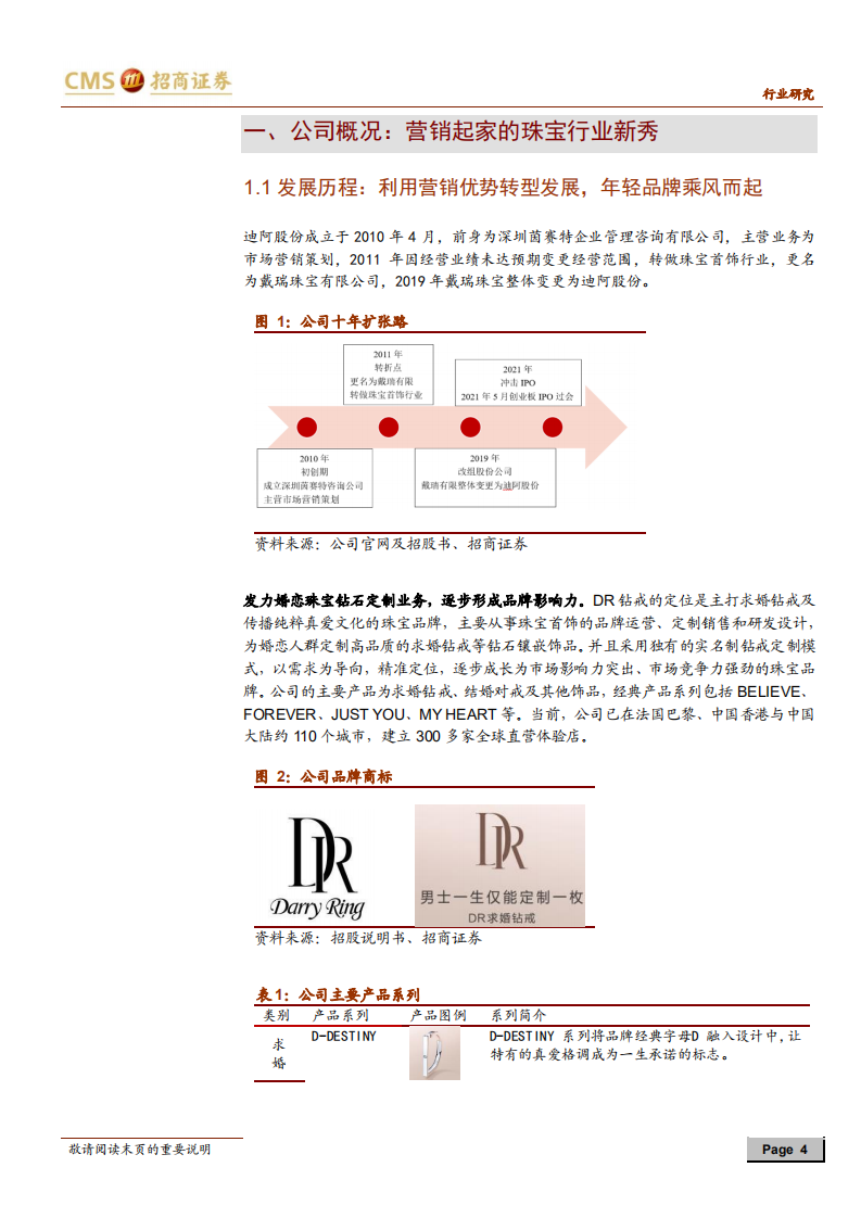 化妆品行业：迪阿股份，&ldquo;一生只送一人&rdquo;的忠贞爱情守护者-210614.pdf 第4页