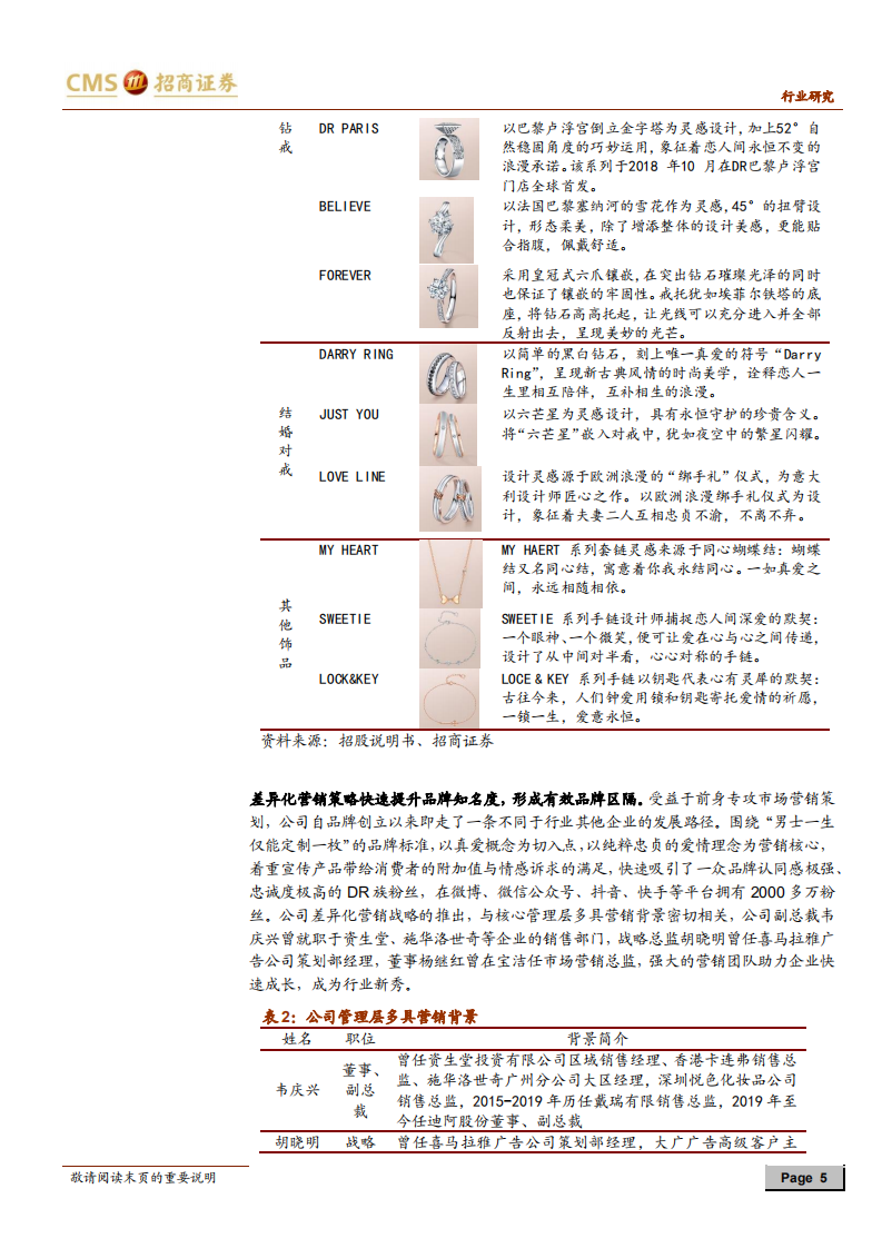 化妆品行业：迪阿股份，&ldquo;一生只送一人&rdquo;的忠贞爱情守护者-210614.pdf 第5页