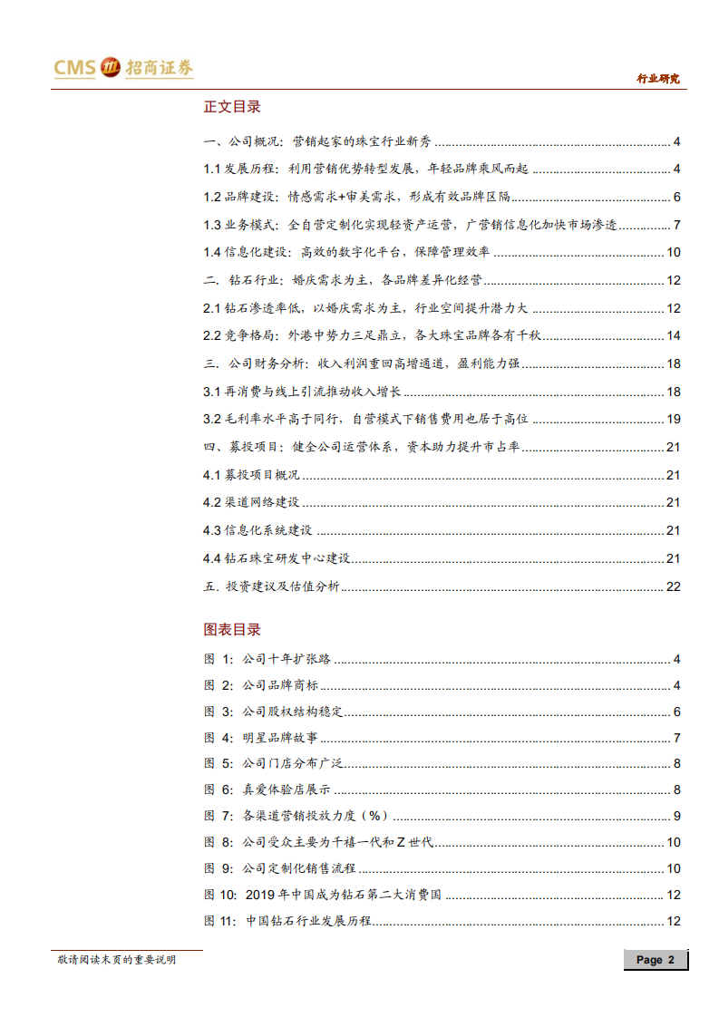 化妆品行业：迪阿股份，&ldquo;一生只送一人&rdquo;的忠贞爱情守护者-210614.pdf 第2页
