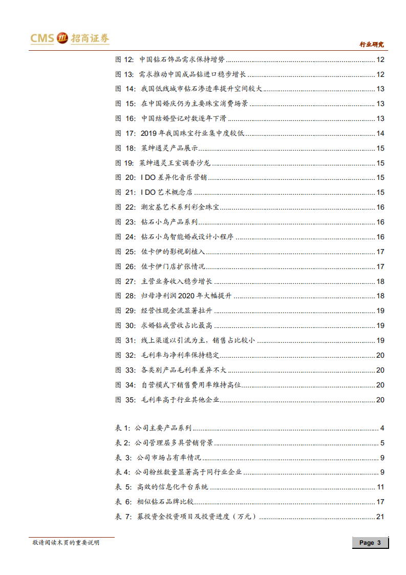 化妆品行业：迪阿股份，&ldquo;一生只送一人&rdquo;的忠贞爱情守护者-210614.pdf 第3页