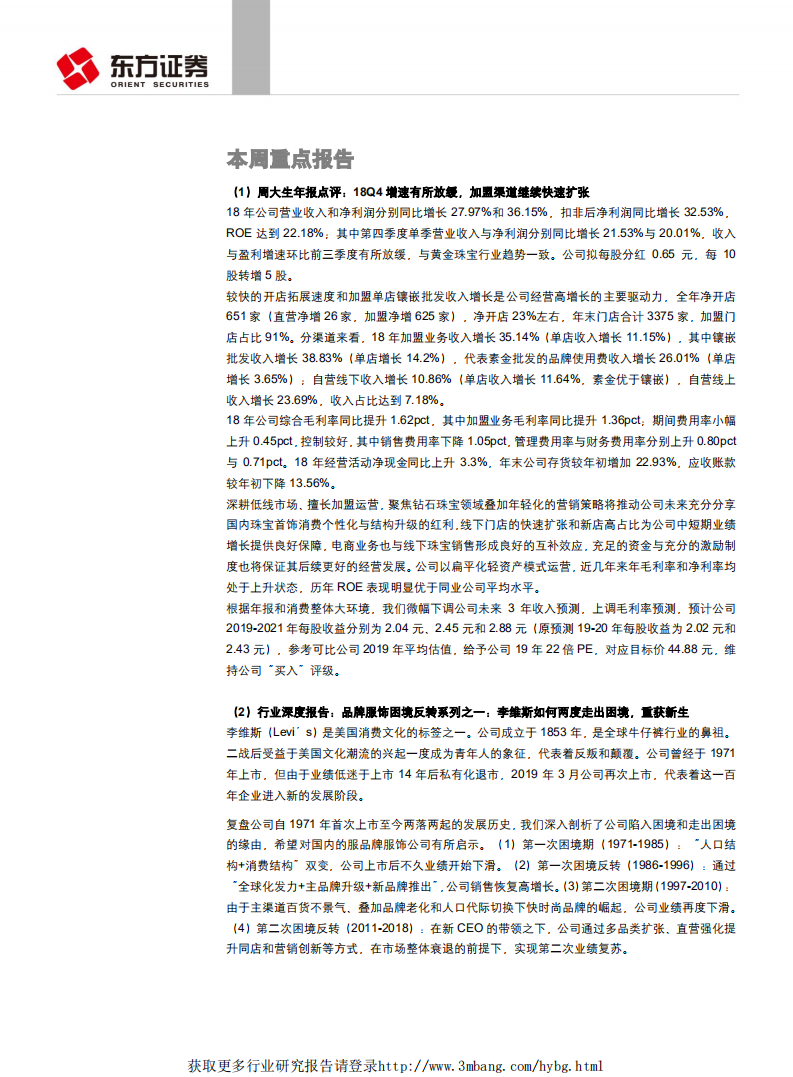 纺织服装行业：行业年报不乏亮点，板块龙头加大分红力度，头部效应继续凸显-190428.pdf 第6页
