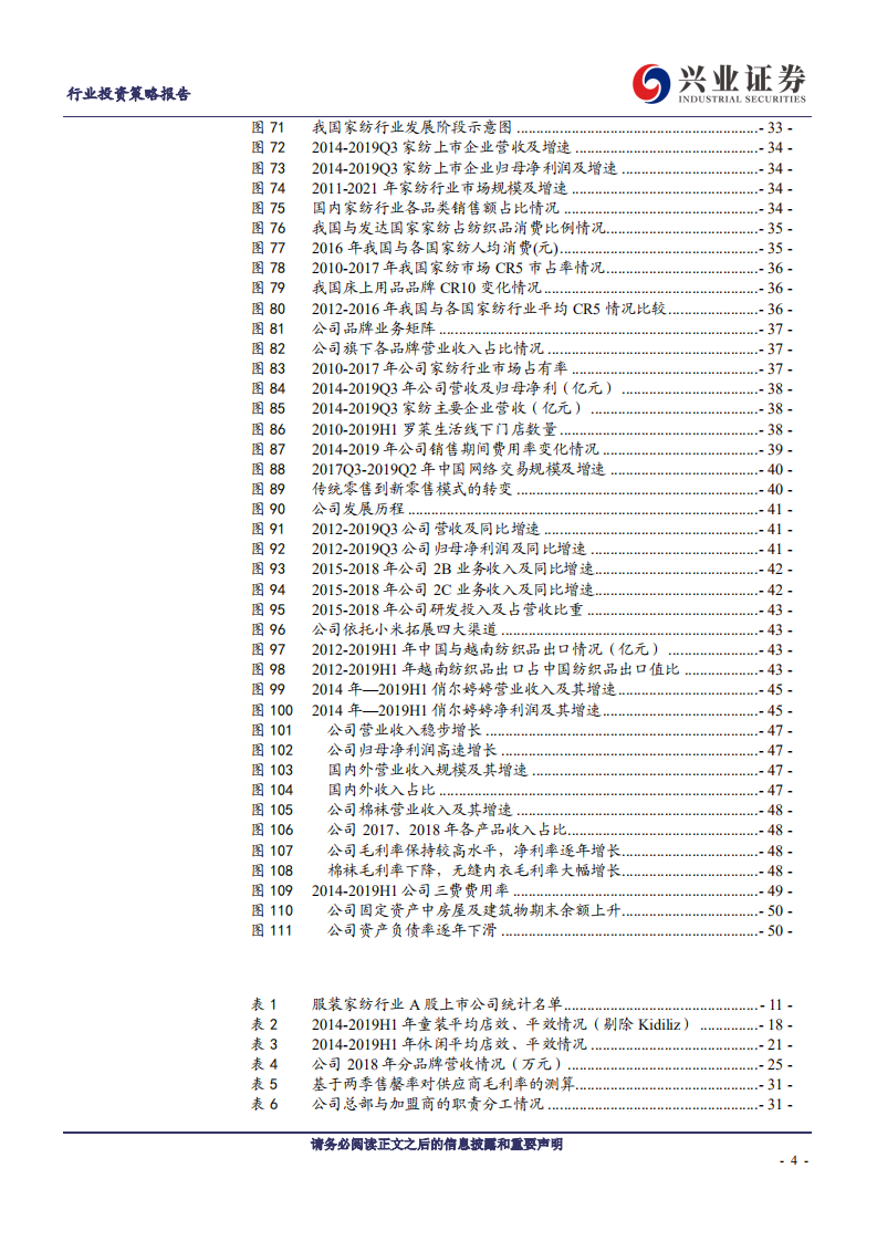 纺织服装行业：行业增速放缓，龙头价值凸显-191112.pdf 第4页
