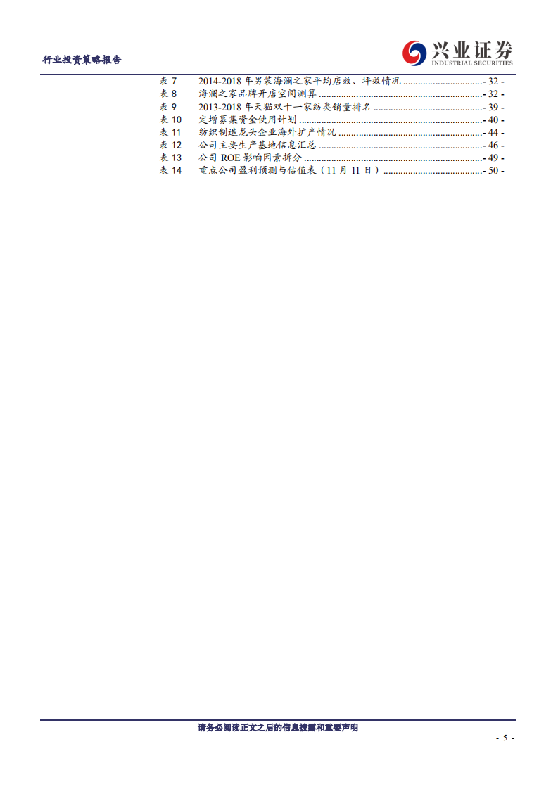 纺织服装行业：行业增速放缓，龙头价值凸显-191112.pdf 第5页