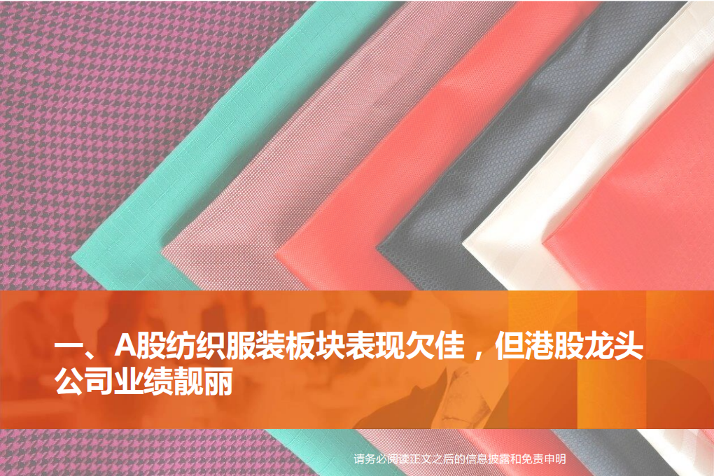 纺织服装行业：野百合也有春天，纺服也有核心资产-191219.pdf 第4页