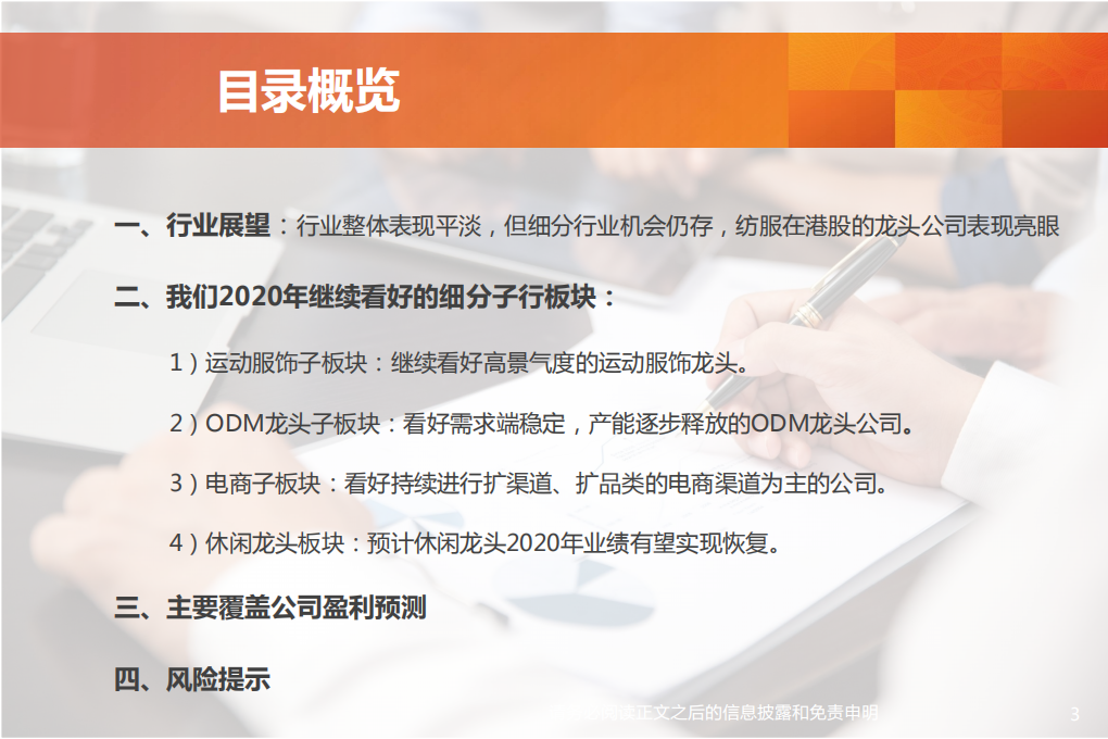 纺织服装行业：野百合也有春天，纺服也有核心资产-191219.pdf 第3页