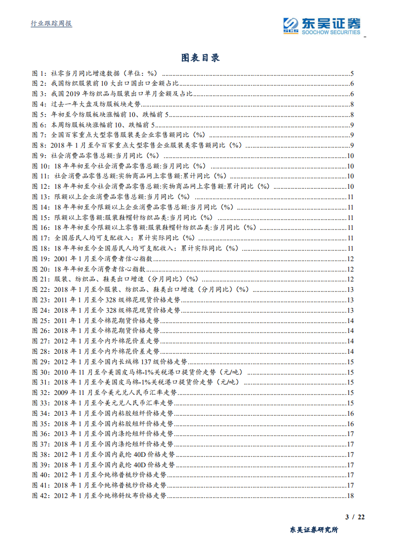 纺织服装行业：疫情全年影响试判，从港股年报谈起-200322.pdf 第3页