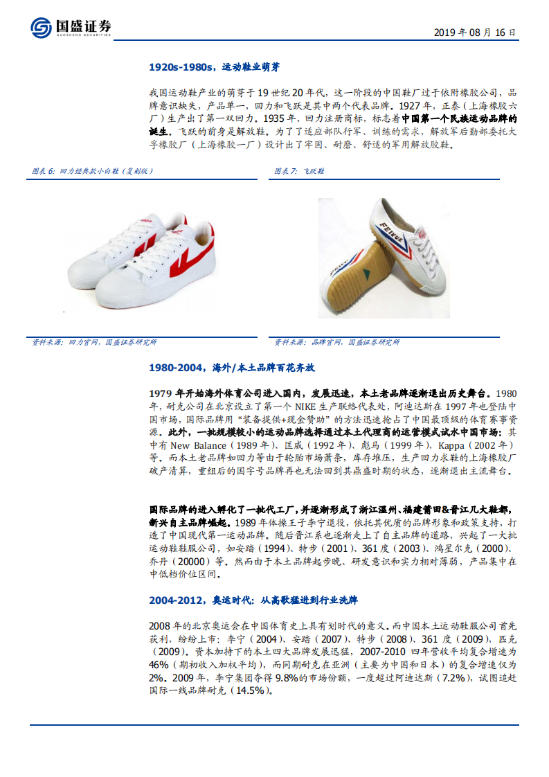 纺织服装行业：运动鞋服，风景独好，龙头对话-190816.pdf 第6页