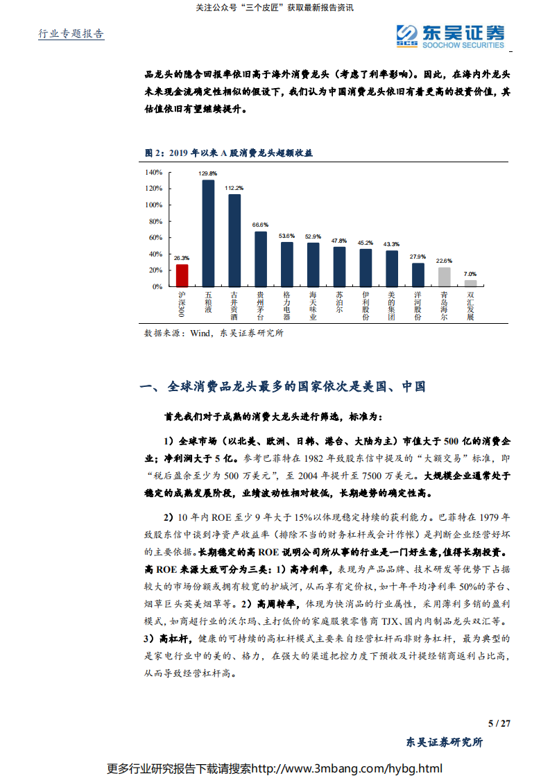 纺织服装行业：中国消费品龙头到底是趋势投资还是价值投资-190707.pdf 第5页