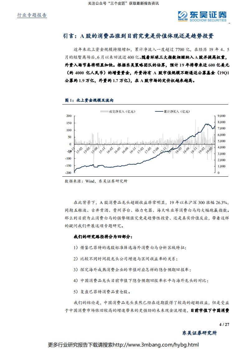 纺织服装行业：中国消费品龙头到底是趋势投资还是价值投资-190707.pdf 第4页