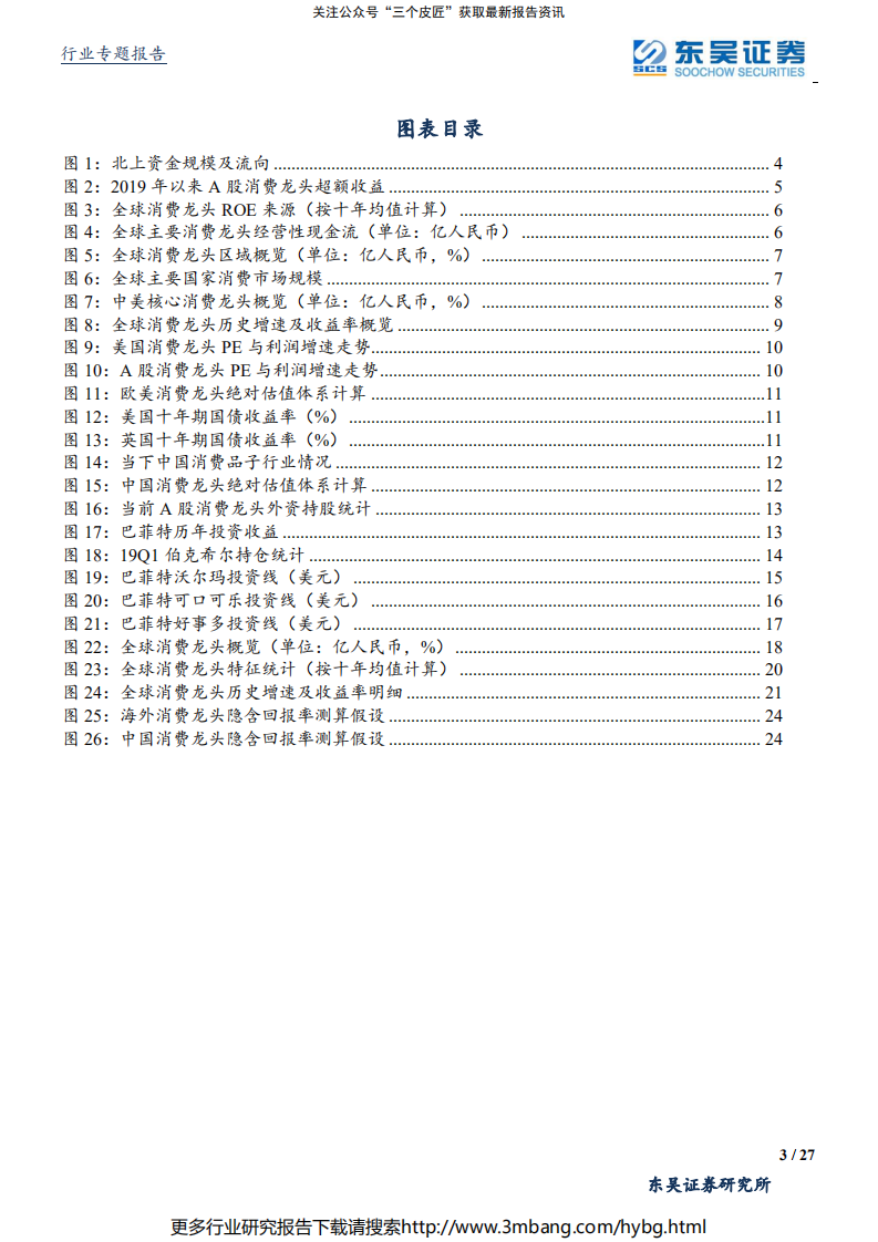 纺织服装行业：中国消费品龙头到底是趋势投资还是价值投资-190707.pdf 第3页
