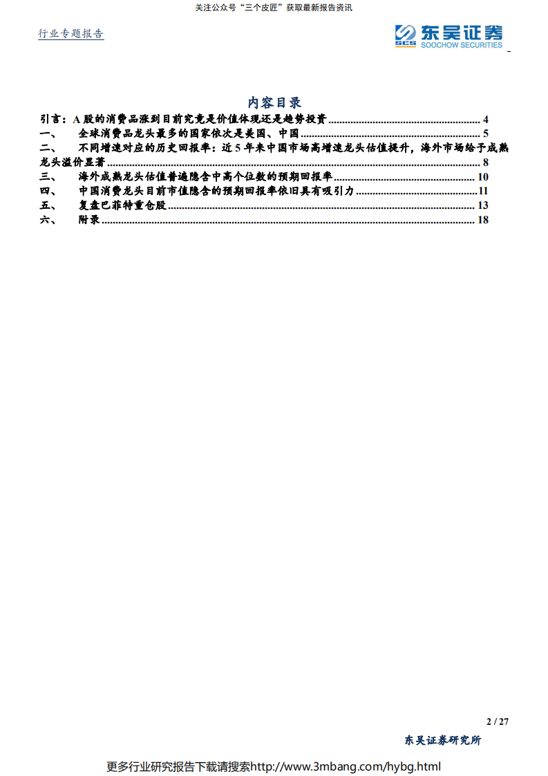 纺织服装行业：中国消费品龙头到底是趋势投资还是价值投资-190707.pdf 第2页