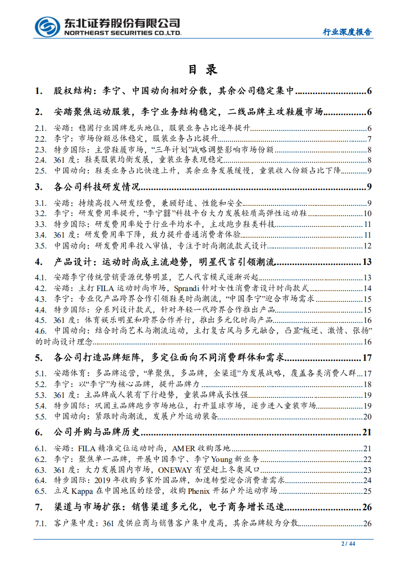 纺织服装行业：运动鞋服行业上市公司梳理-200506.pdf 第2页