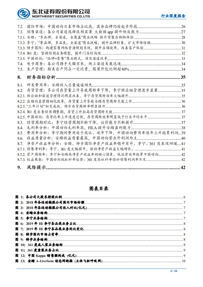 纺织服装行业：运动鞋服行业上市公司梳理-200506.pdf 第3页