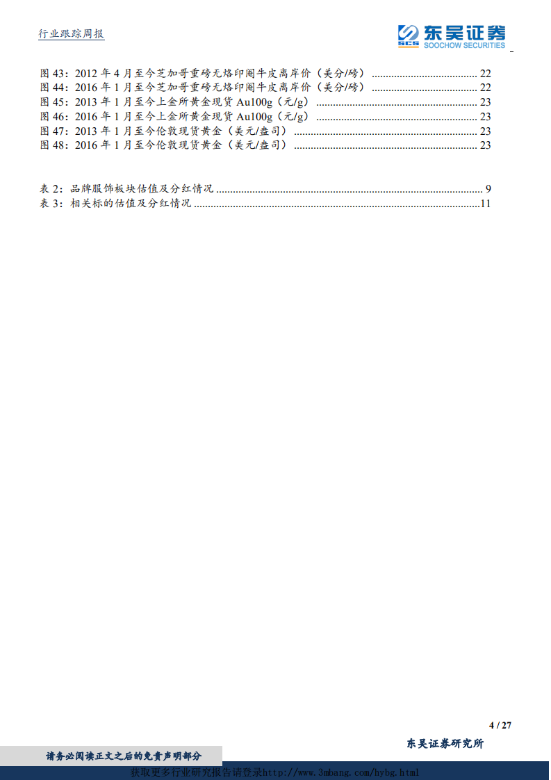 纺织服装行业：MSCI将让中国大众服装龙头估值走向何方？-190304.pdf 第4页