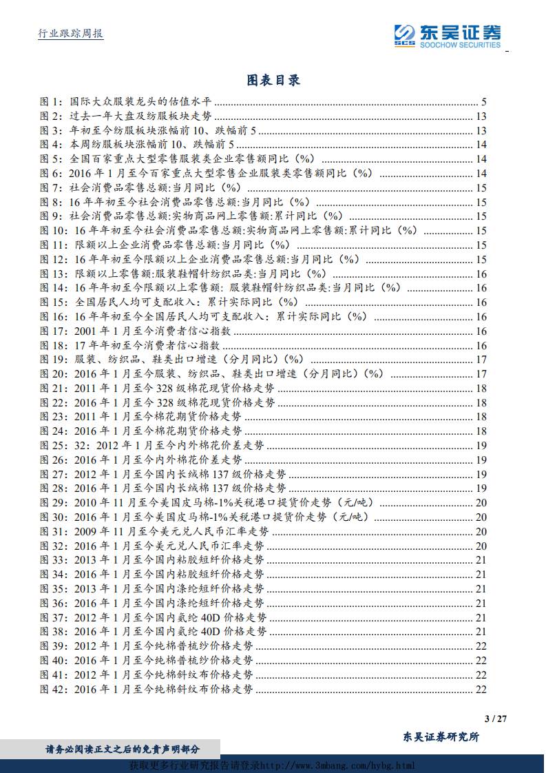 纺织服装行业：MSCI将让中国大众服装龙头估值走向何方？-190304.pdf 第3页