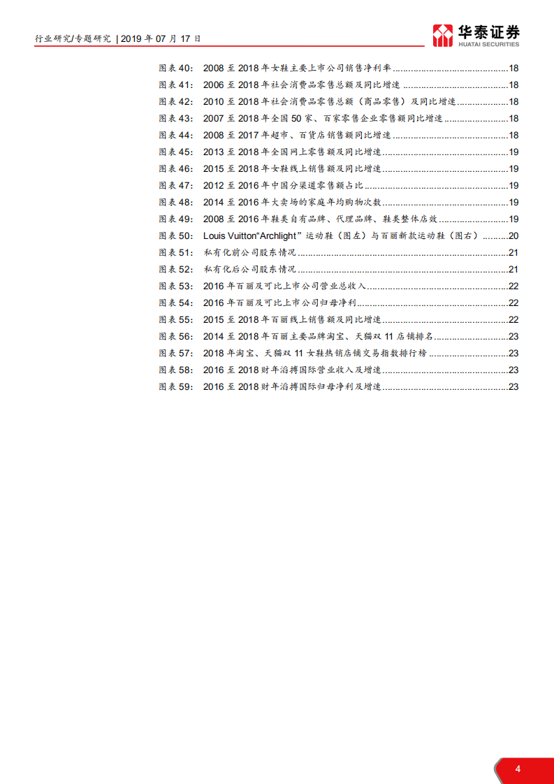 纺织服装行业&ldquo;温故知新&rdquo;系列之百丽复盘：渠道为王铸就龙头，改革初见成效-190717.pdf 第4页