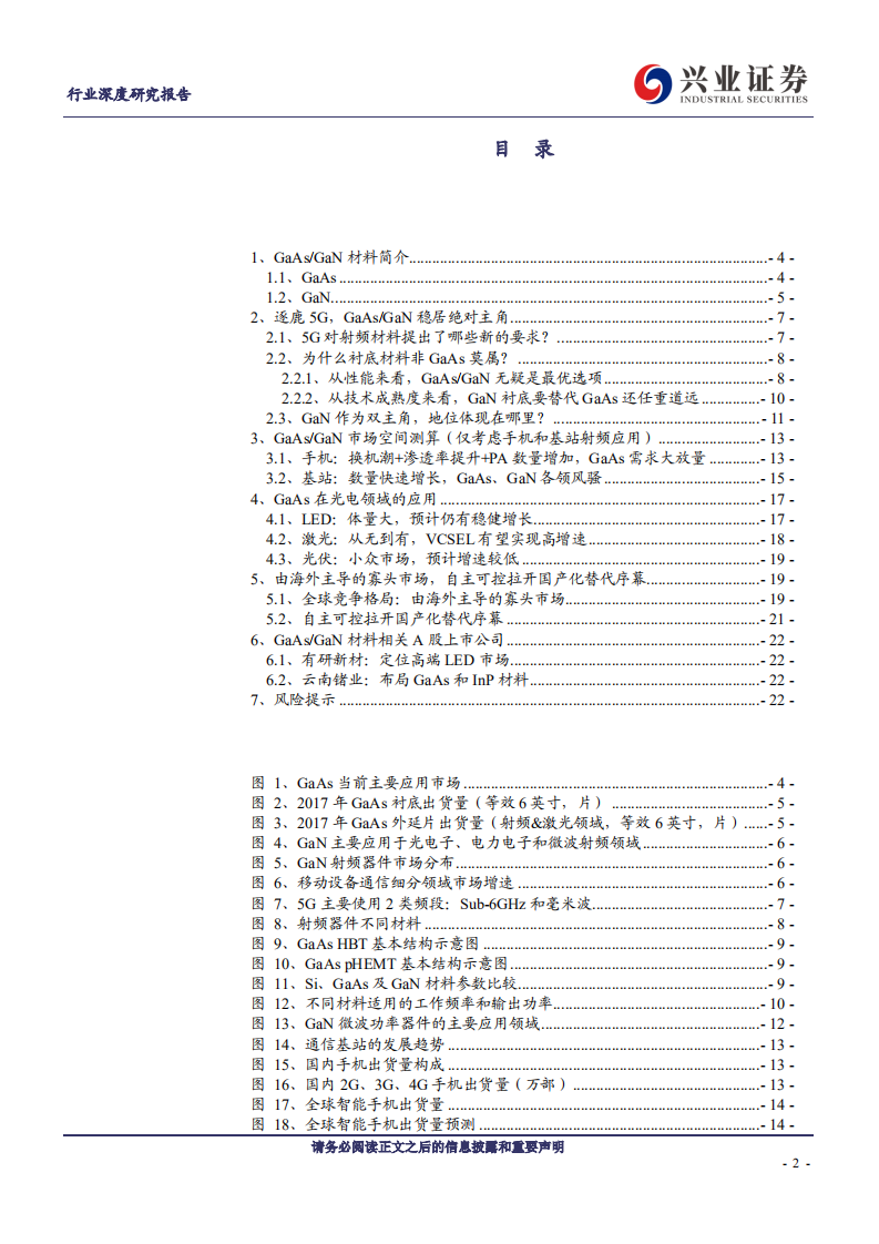 金属非金属新材料行业：GaAs、GaN，5G 时代，执掌主场-191105.pdf 第2页