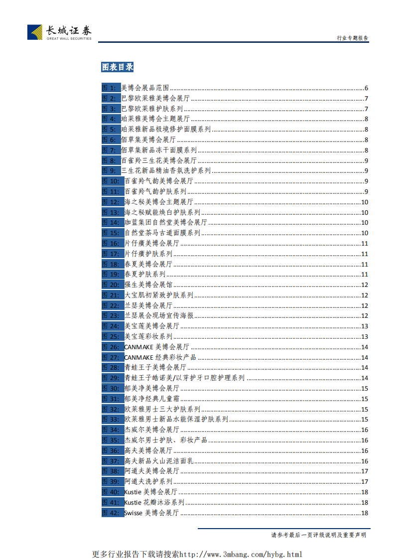 纺织服装行业24届中国美容博览会专题调研报告：颜值行业空间广，国货精品勇争锋-190530.pdf 第4页