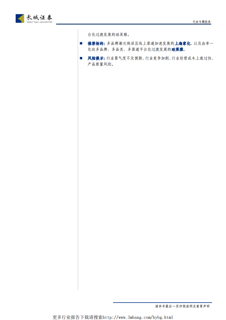纺织服装行业24届中国美容博览会专题调研报告：颜值行业空间广，国货精品勇争锋-190530.pdf 第2页