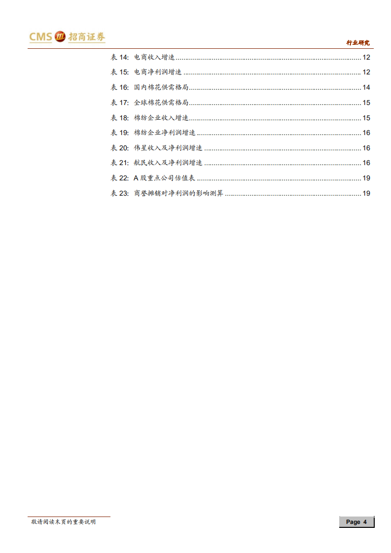 纺织服装行业2018年报前瞻：需求不振致品牌承压，本币贬值加强制造端利润弹性.pdf 第4页