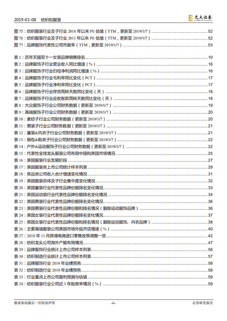 纺织服装行业2019年度投资策略：远近高低各不同，以美为鉴探究经济起落中服装行业内部变化.pdf 第6页