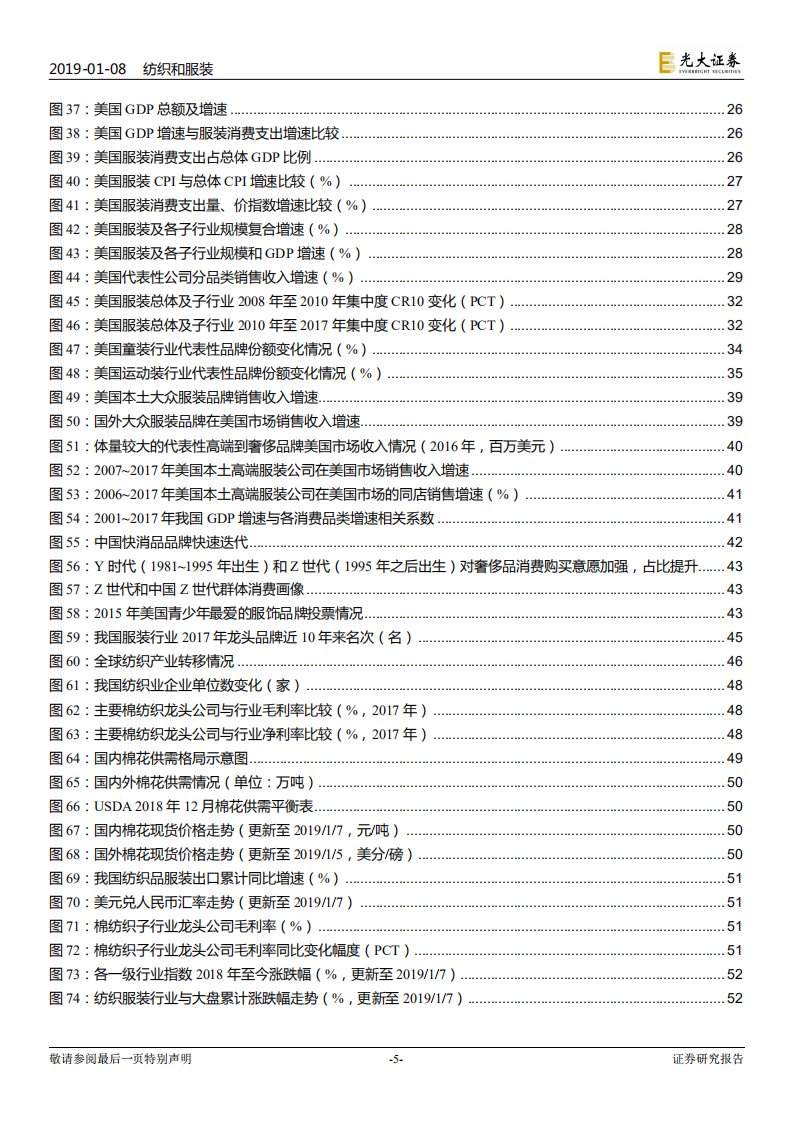 纺织服装行业2019年度投资策略：远近高低各不同，以美为鉴探究经济起落中服装行业内部变化.pdf 第5页