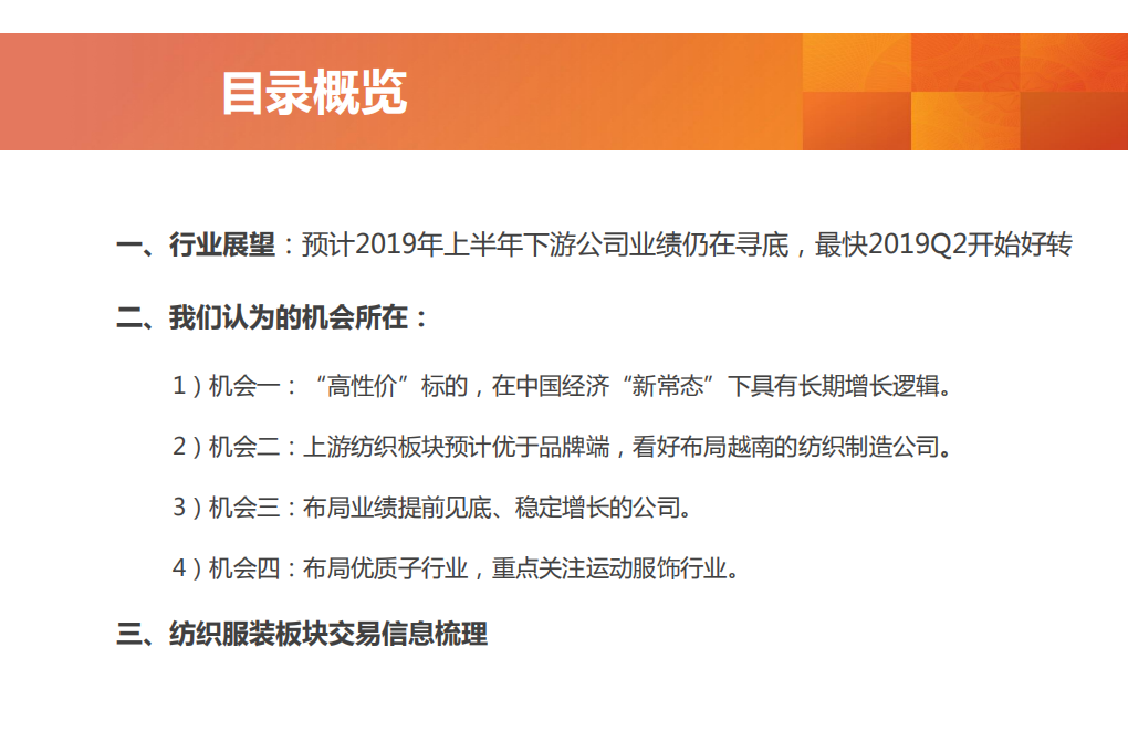 纺织服装行业2019年年度策略：寻找业绩底后的长期增长机会-181217.pdf 第2页