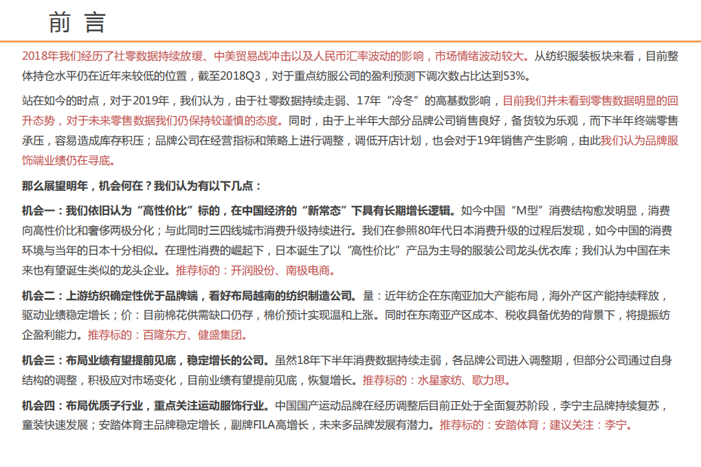 纺织服装行业2019年年度策略：寻找业绩底后的长期增长机会-181217.pdf 第3页