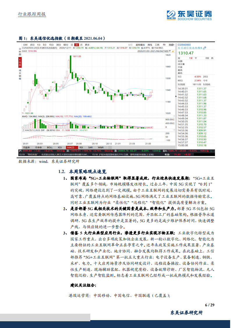 为什么“5G+工业互联网”很可能会是下一个数字化转型投资风口.pdf 第6页