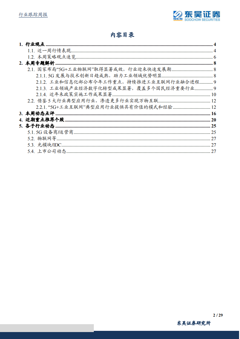 为什么“5G+工业互联网”很可能会是下一个数字化转型投资风口.pdf 第2页