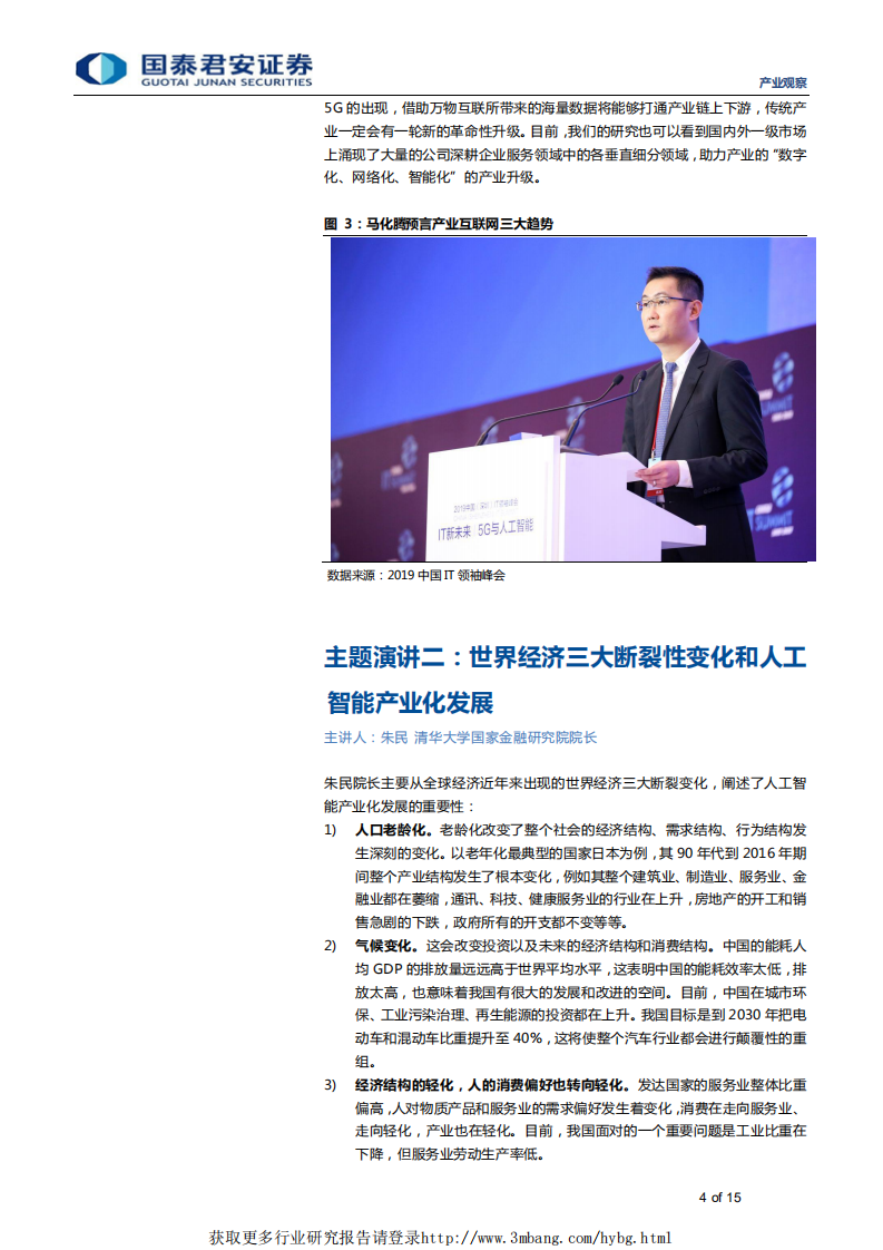 信息技术行业IT领袖峰会纪实：5G与AI开启IT产业新未来-190408.pdf 第4页