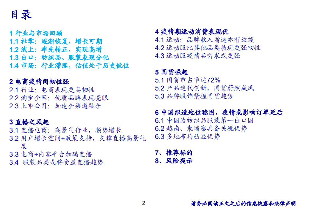 纺织服装行业2020年中期策略：趁新风向势起，成就变革契机-20200710.pdf 第2页
