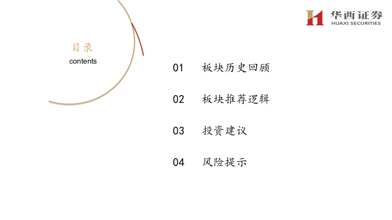 纺织服装行业2021年度策略报告：上中下游共振的板块性机会-201030.pdf 第2页