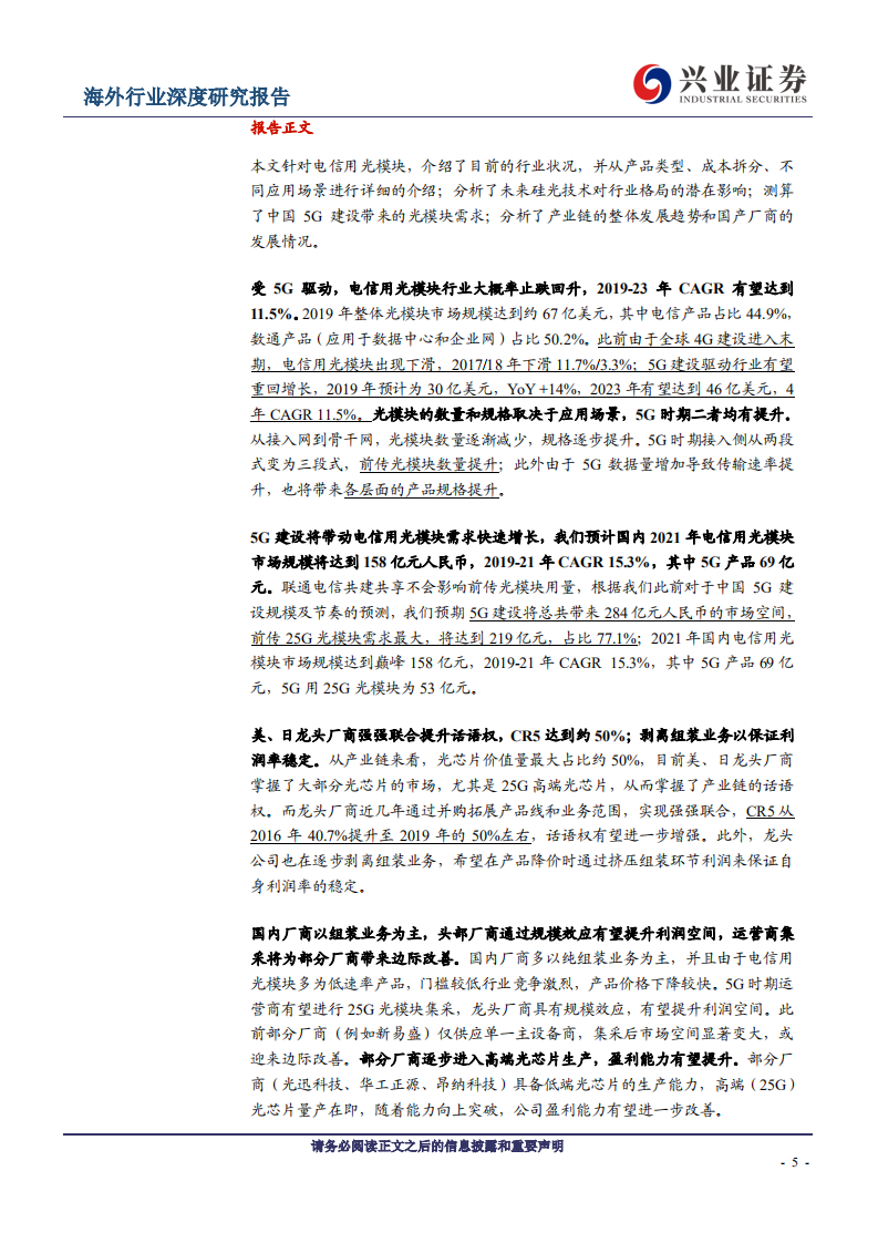TMT行业：5G驱动电信光模块市场重回增长-200212.pdf 第5页