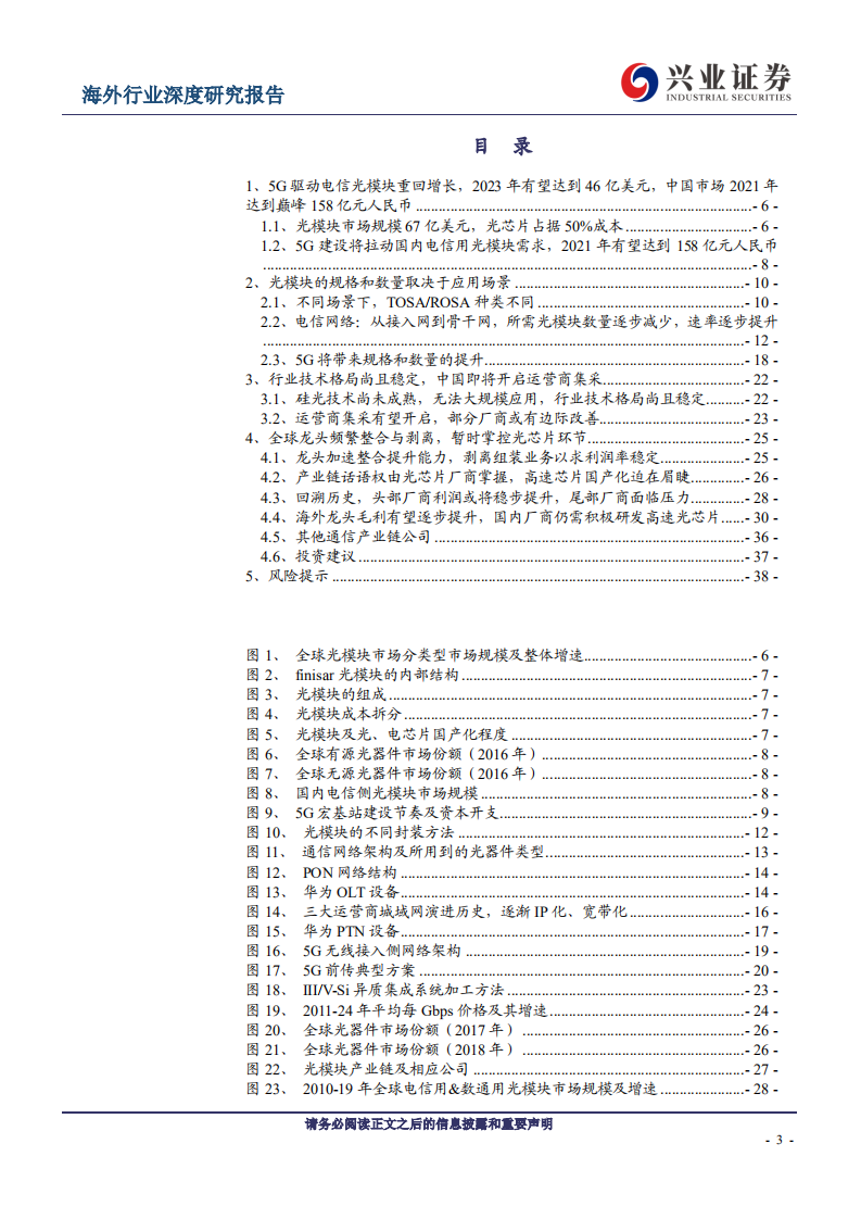 TMT行业：5G驱动电信光模块市场重回增长-200212.pdf 第3页