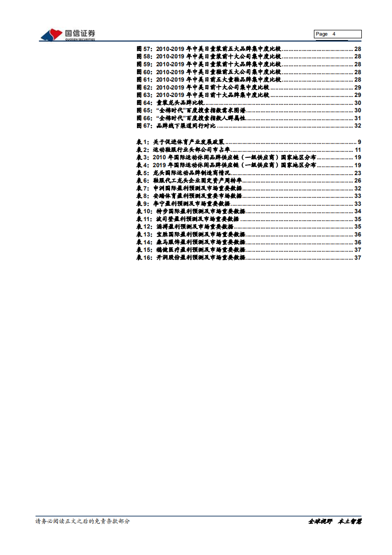 纺织服装行业2021年中期策略：聚焦长青赛道，布局优质企业-210601.pdf 第4页