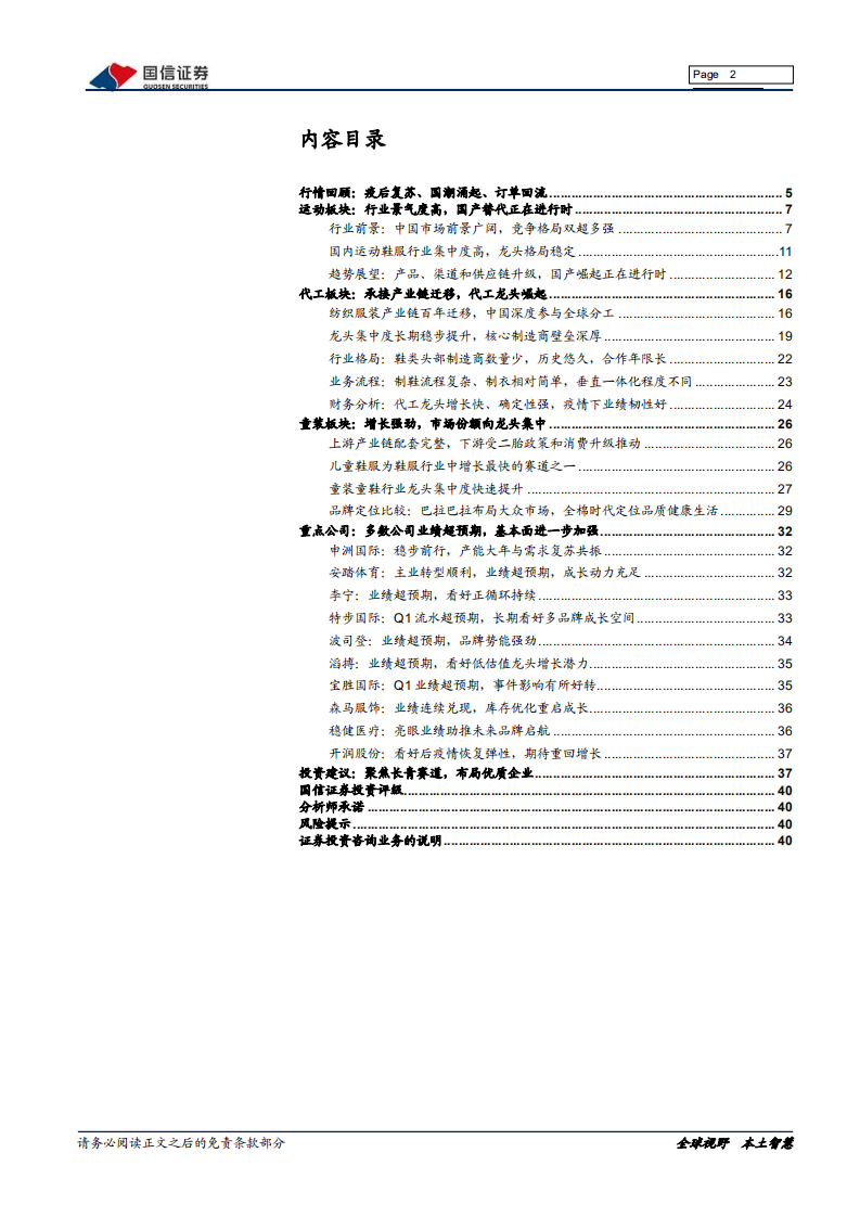 纺织服装行业2021年中期策略：聚焦长青赛道，布局优质企业-210601.pdf 第2页