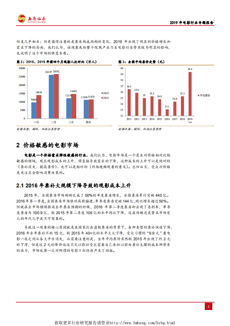 2019年电影行业专题报告：回到电影最初的样子-190517.pdf 第5页