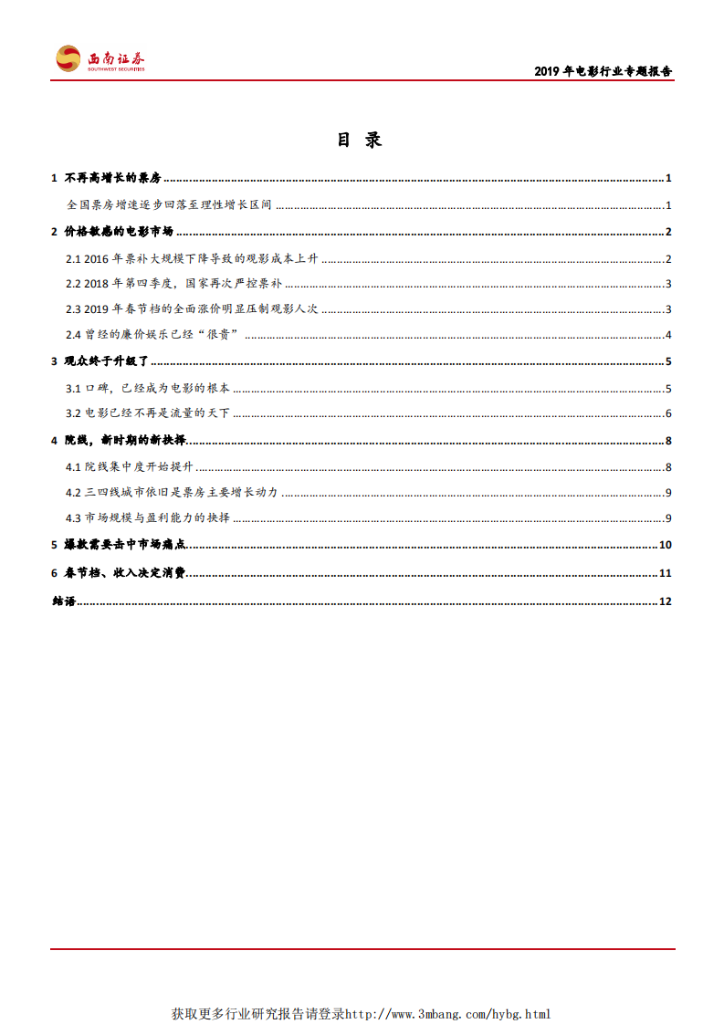 2019年电影行业专题报告：回到电影最初的样子-190517.pdf 第2页