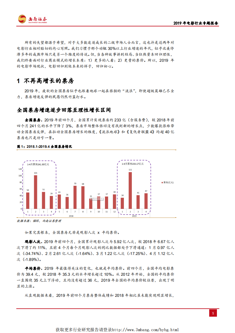 2019年电影行业专题报告：回到电影最初的样子-190517.pdf 第4页