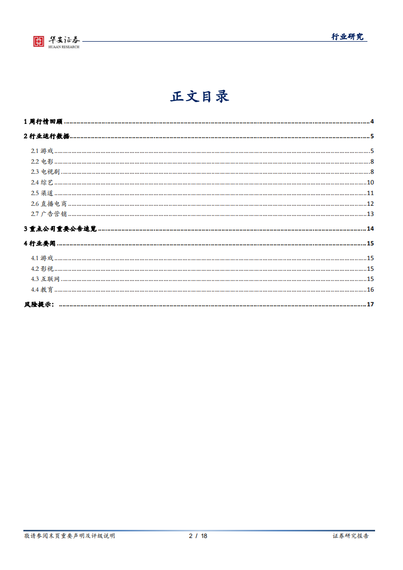 版权规范叠加长视频提价，长期利好影视内容行业.pdf 第2页