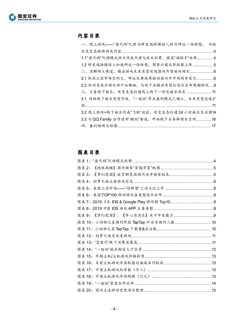 创梦天地-加码自研+线下娱乐，打造&ldquo;轻电竞&rdquo;生态-210720.pdf 第2页