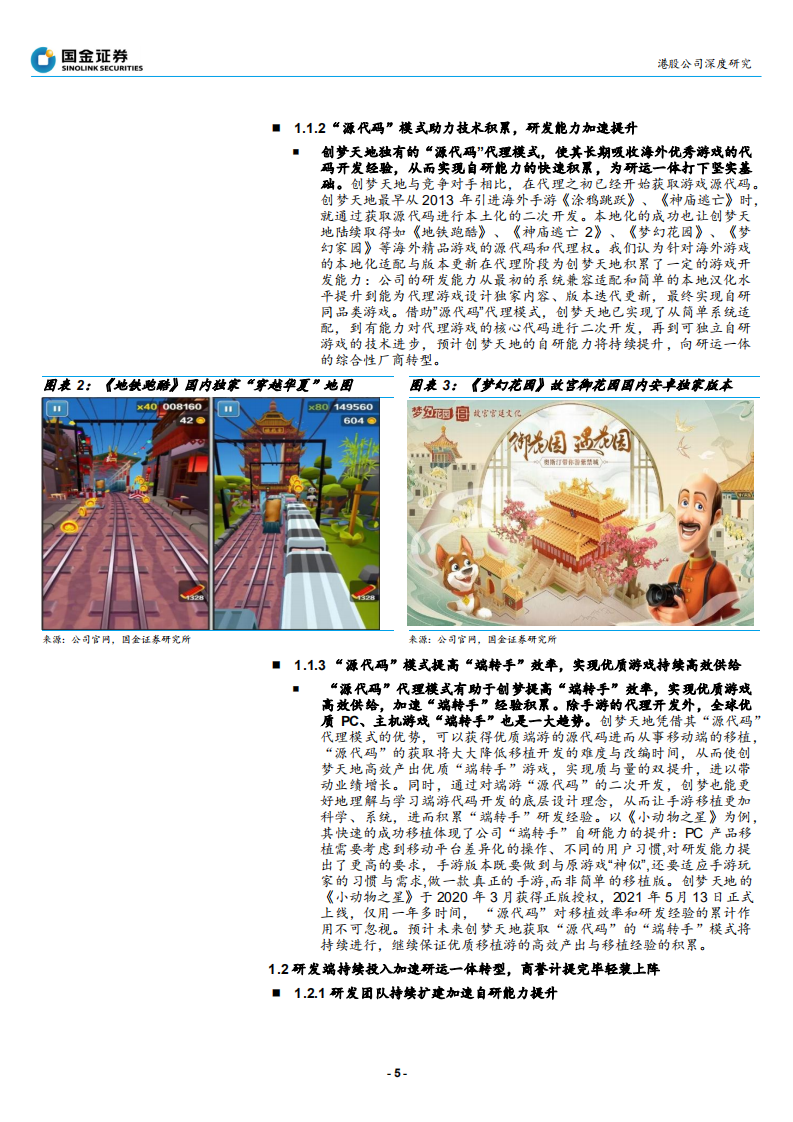 创梦天地-加码自研+线下娱乐，打造&ldquo;轻电竞&rdquo;生态-210720.pdf 第5页