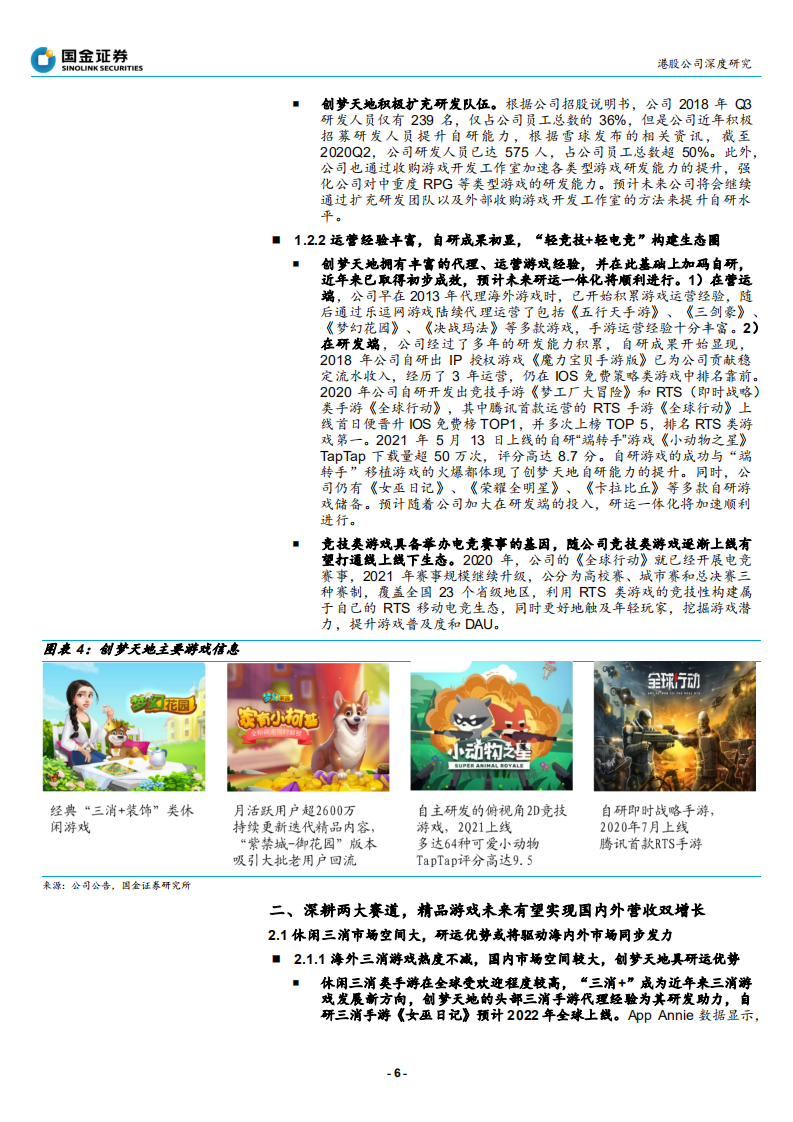 创梦天地-加码自研+线下娱乐，打造&ldquo;轻电竞&rdquo;生态-210720.pdf 第6页